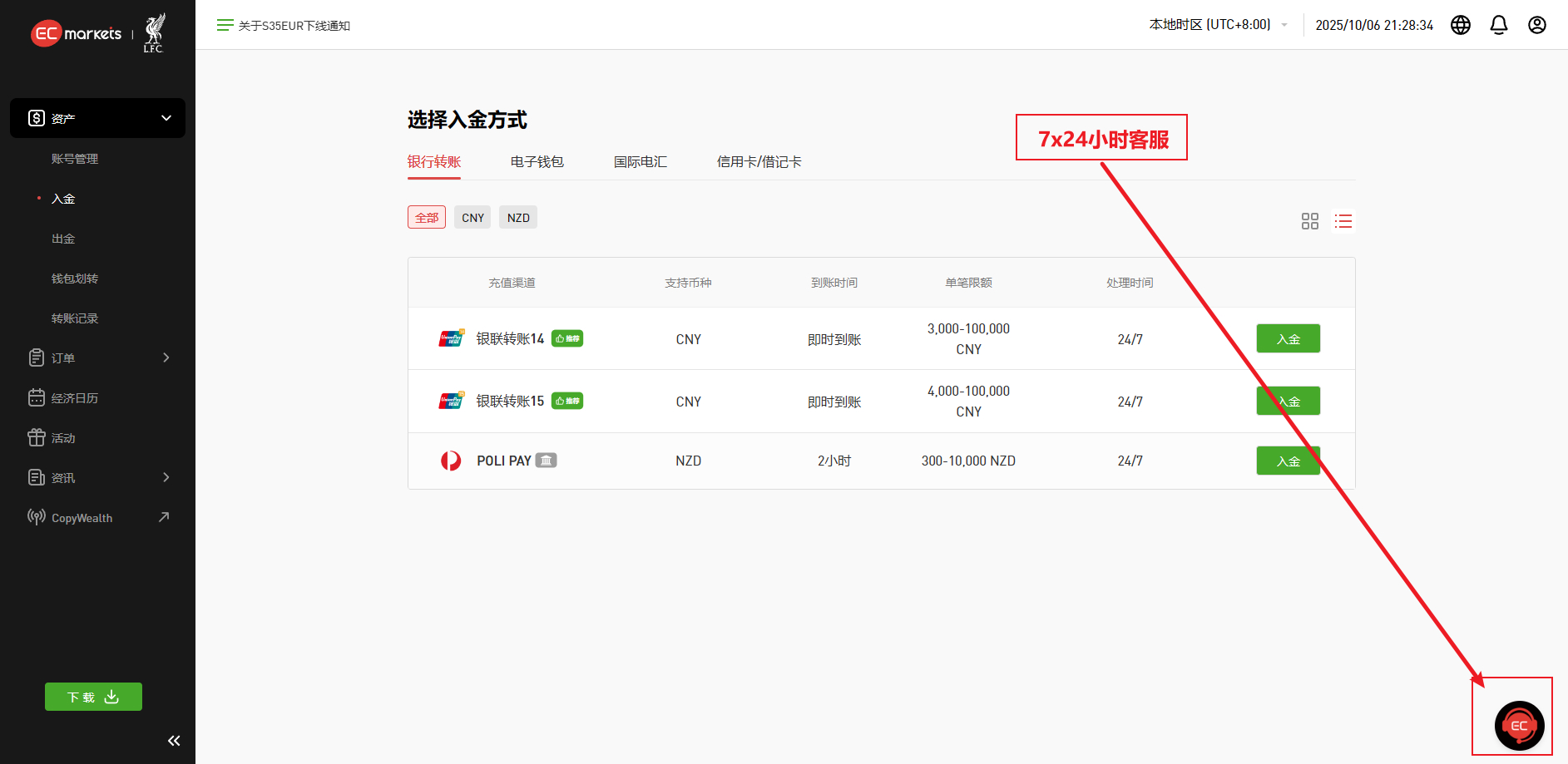 客户指引-EC Markets官网